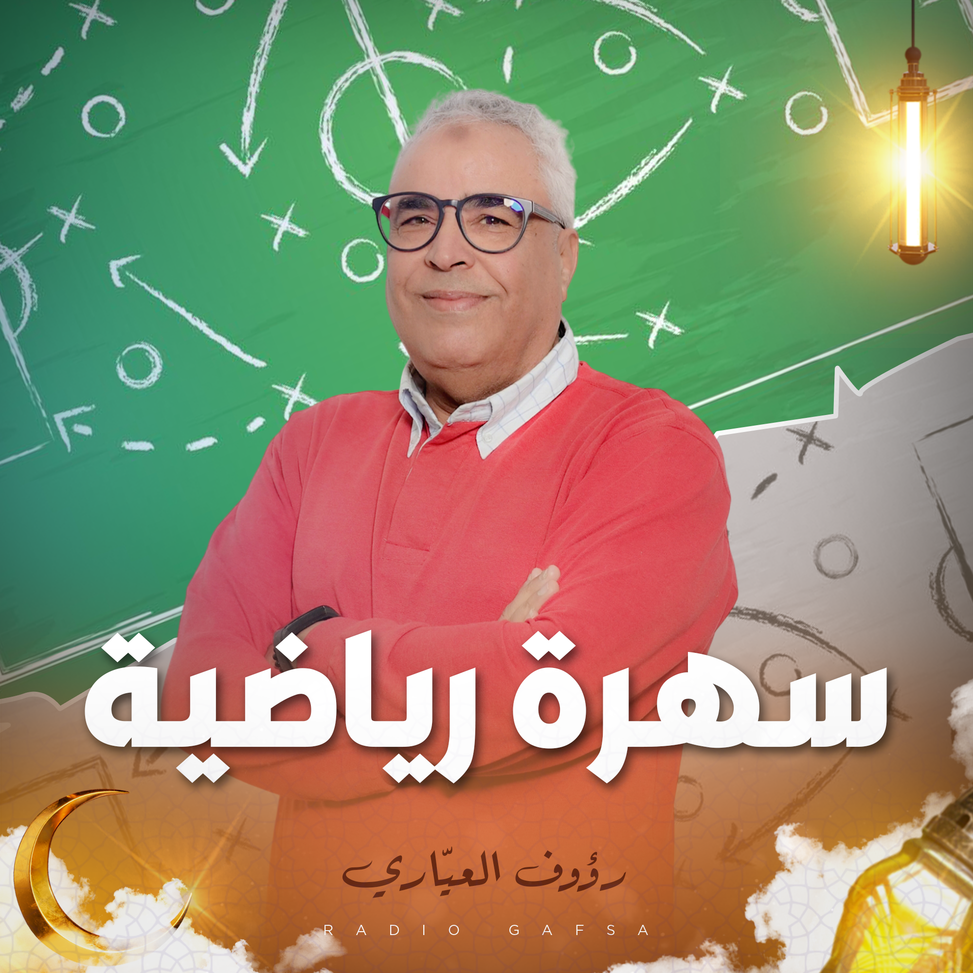 سهرة رياضية