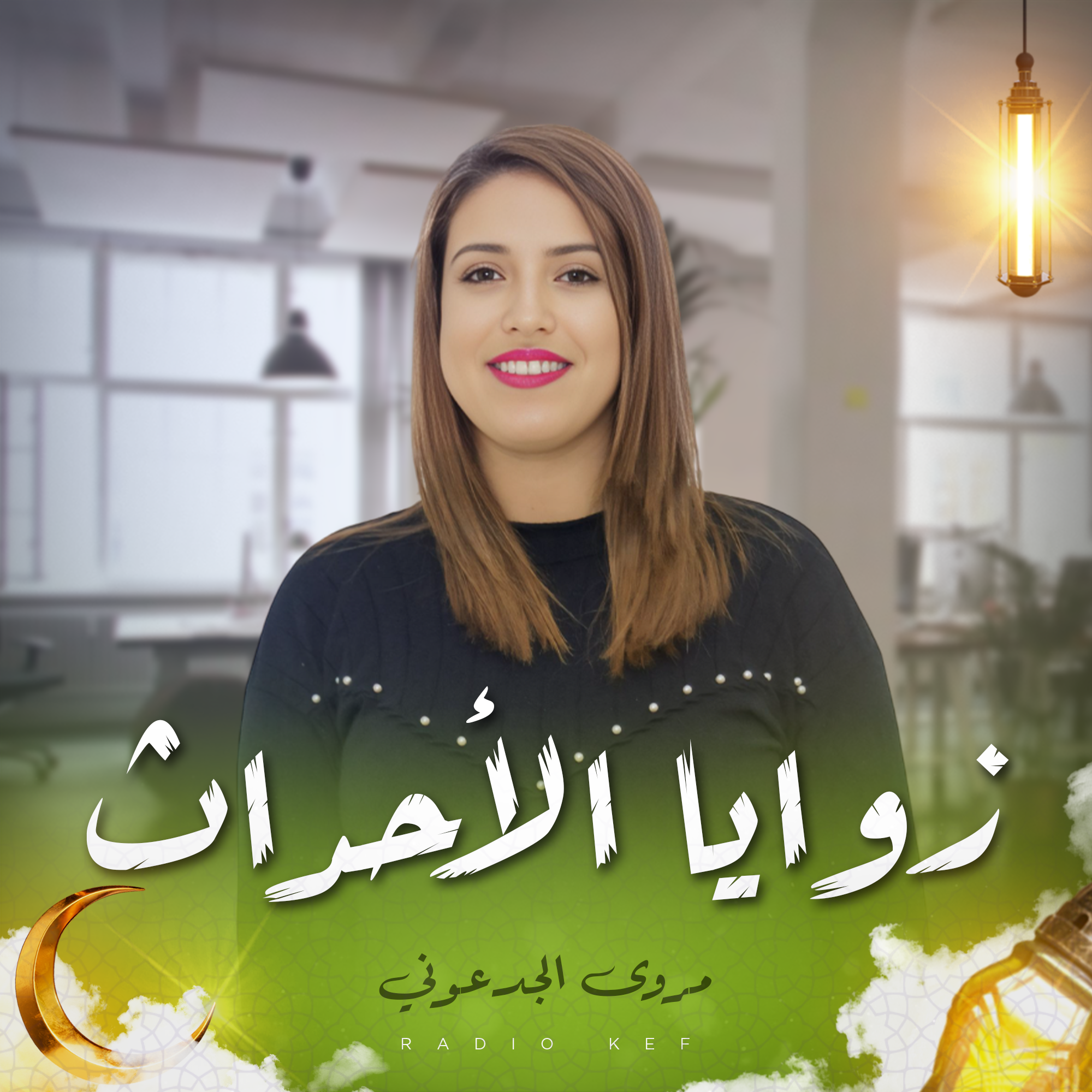 زوايا الأحداث - مروى الجدعوني