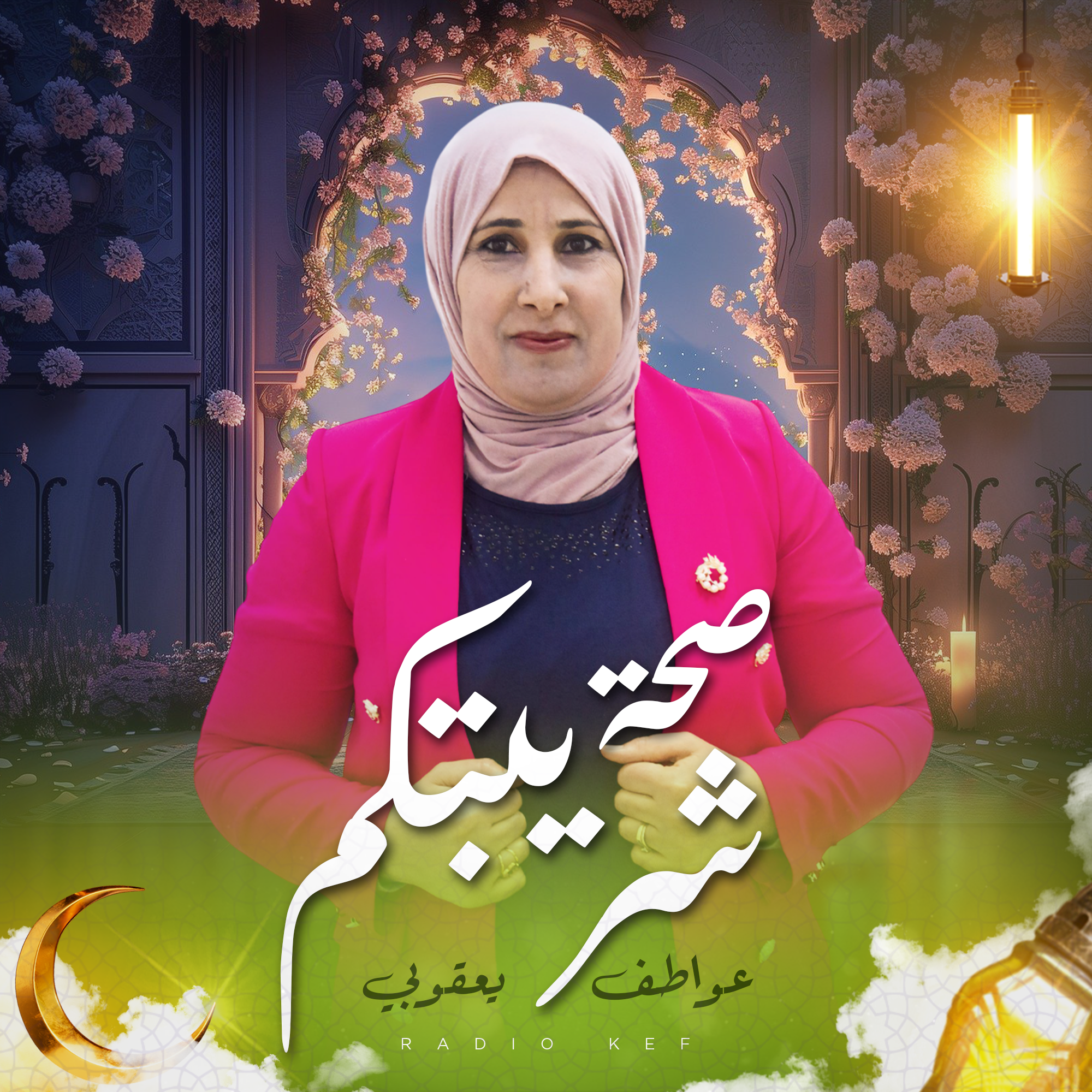صحة شريبتكم