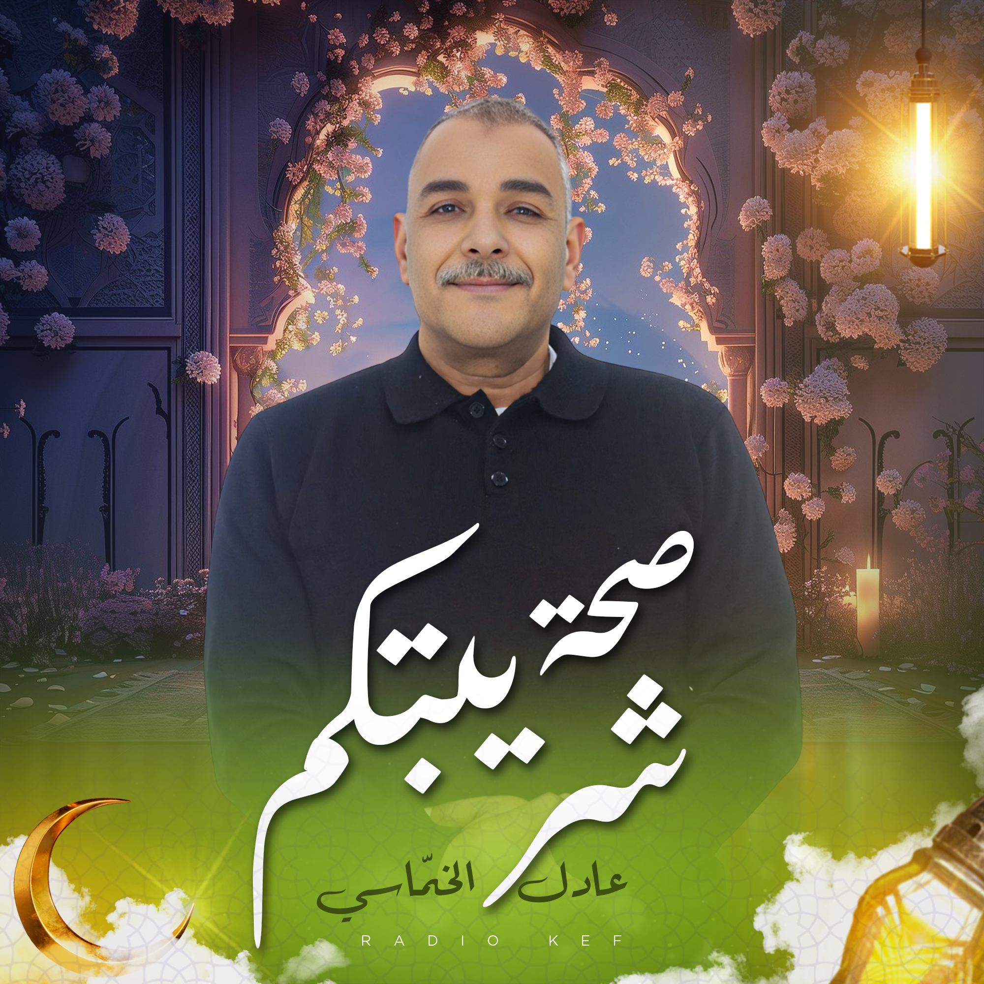 صحة شريبتكم