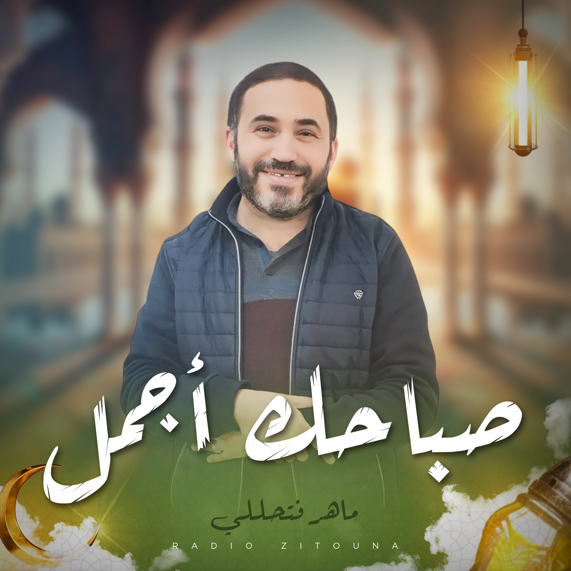 صباحك أجمل