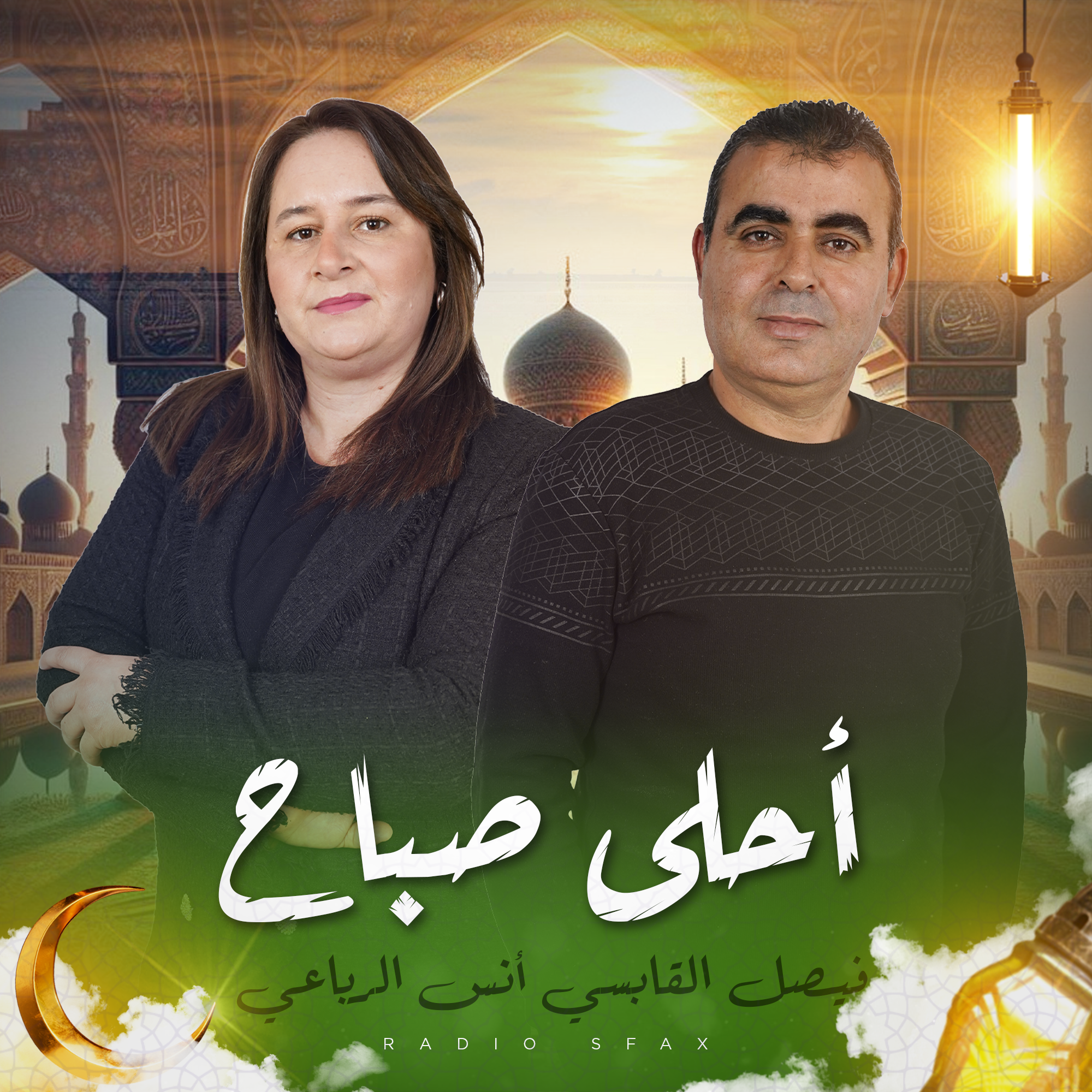 أحلى صباح