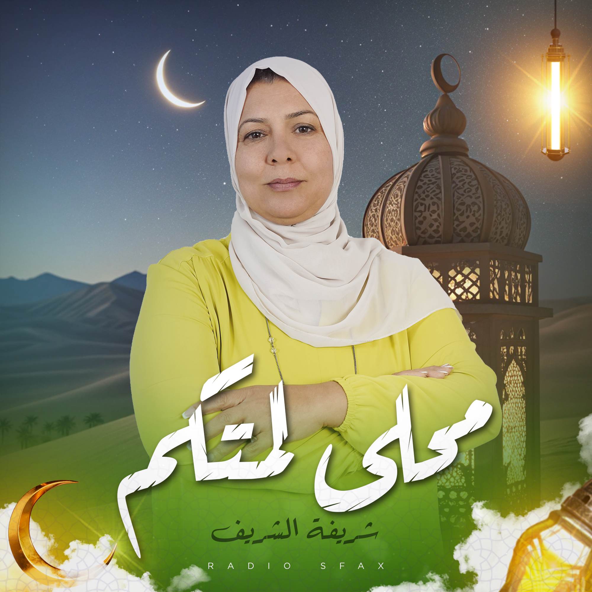 محلى لمّتكم