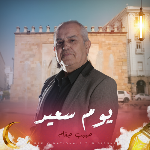 يوم سعيد