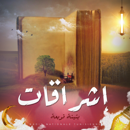 إشراقات
