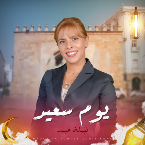 يوم سعيد