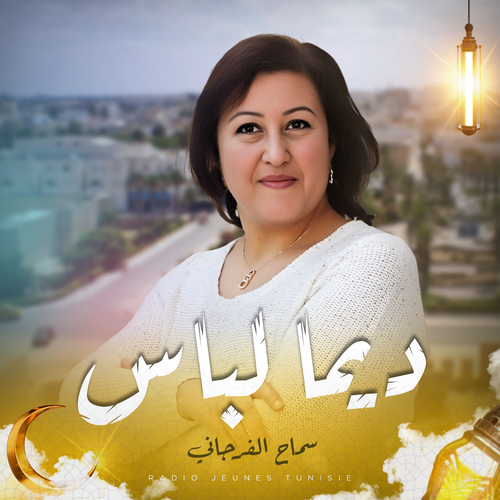 ديما لباس