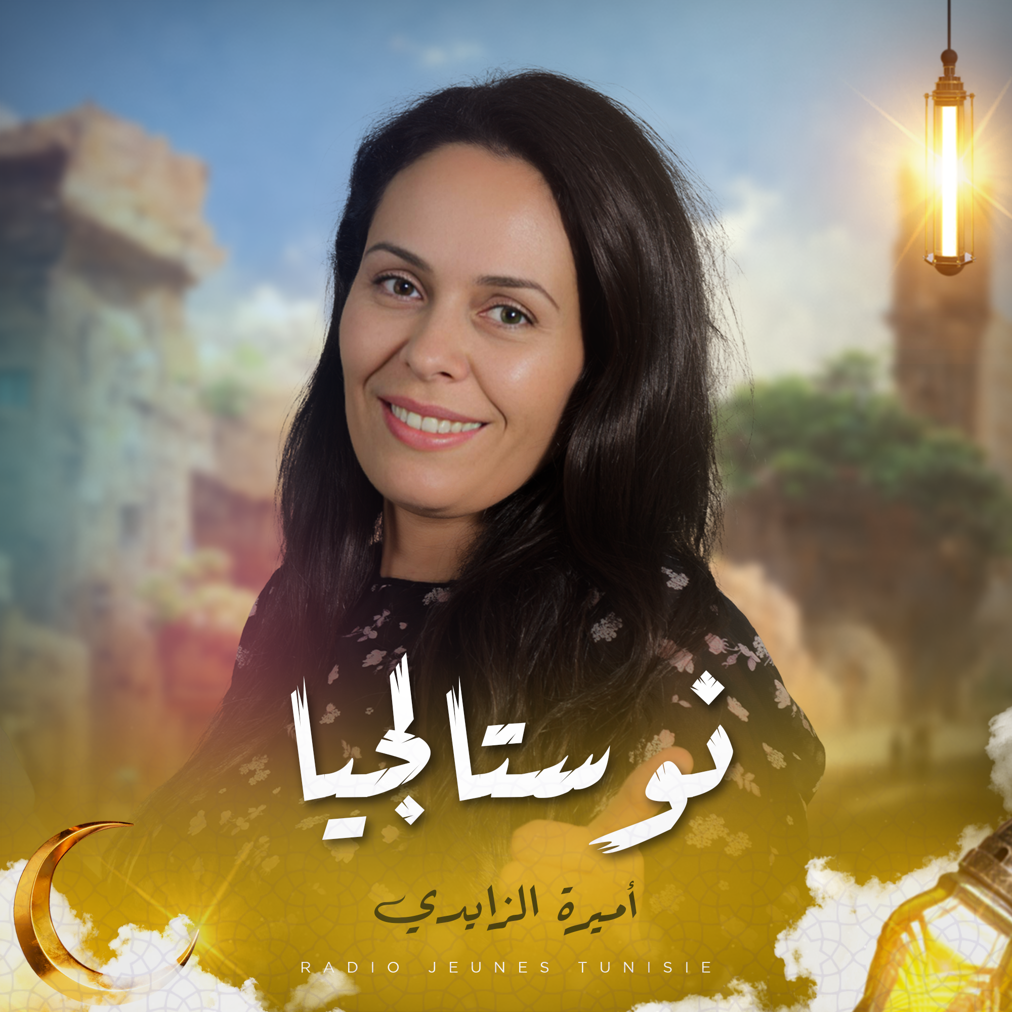 نوستالجيا