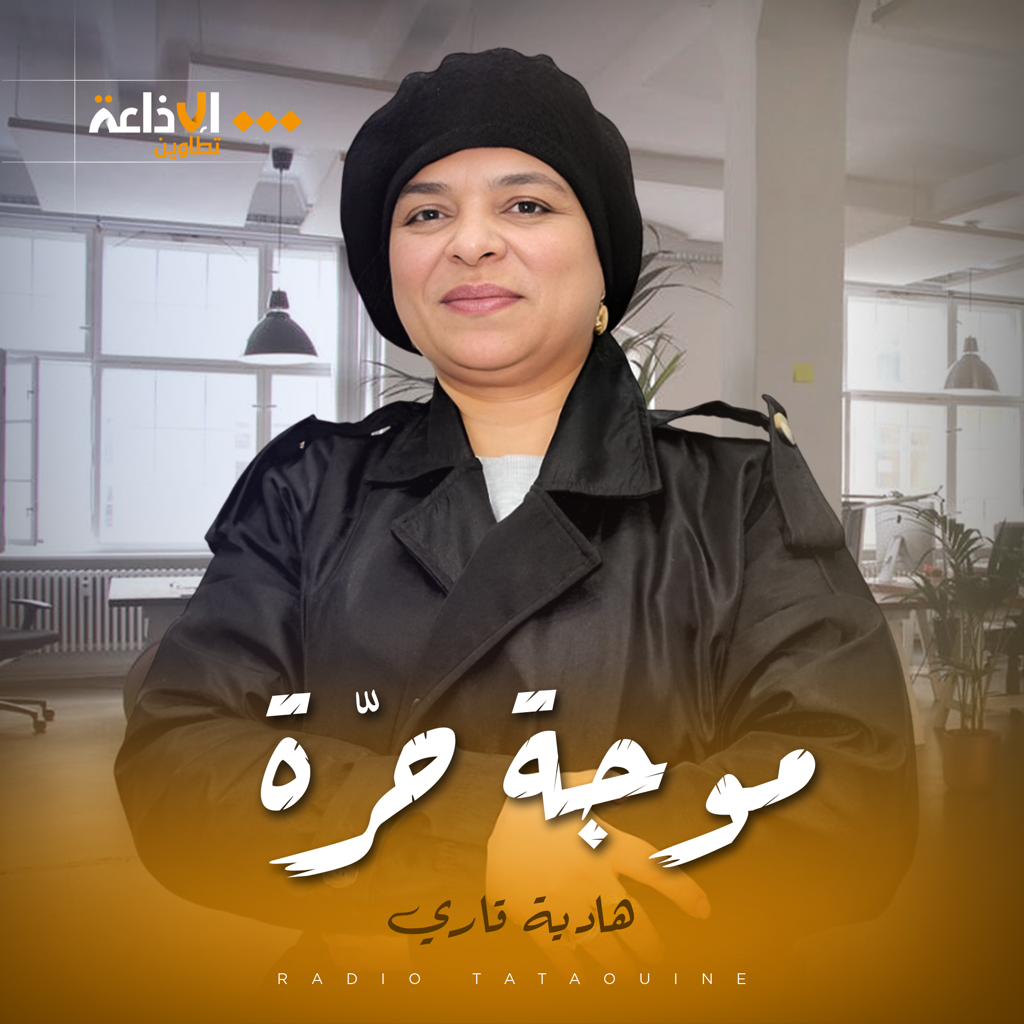 تلمت الأحباب