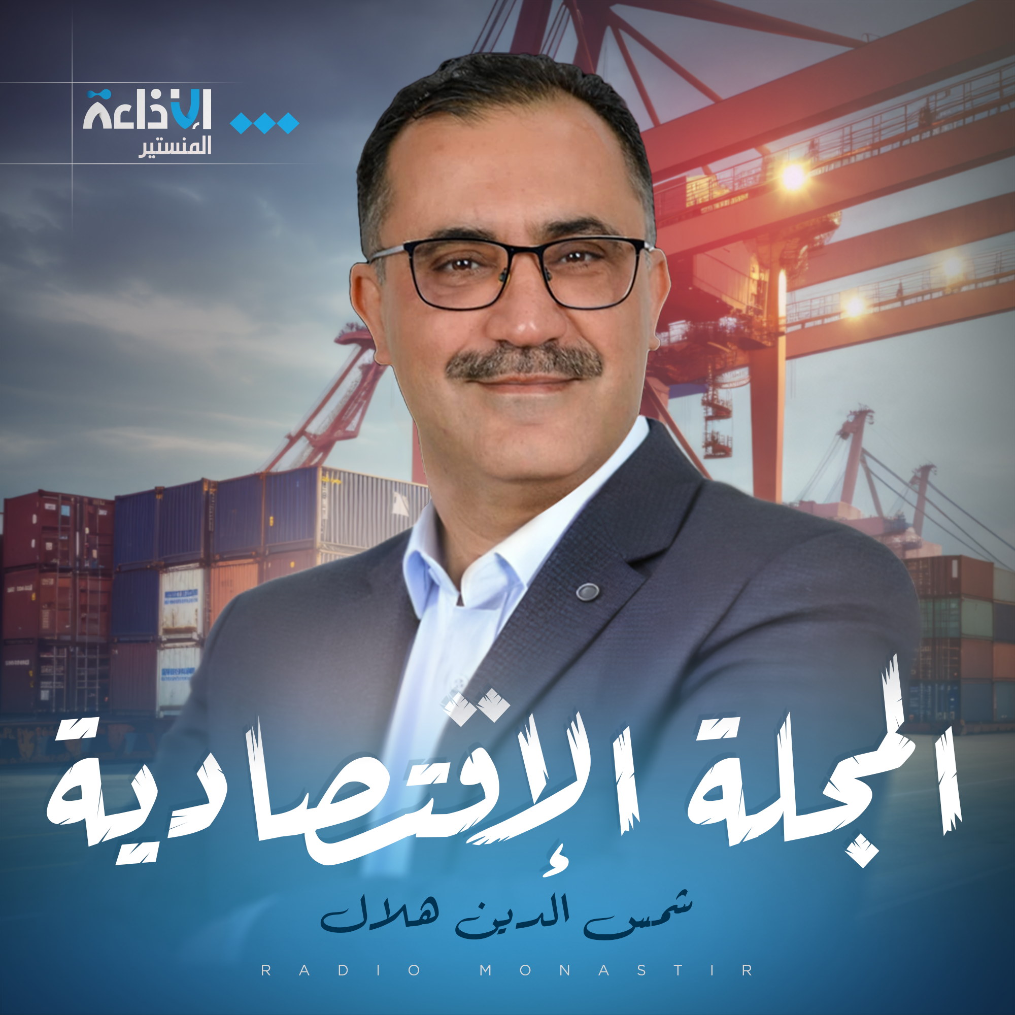 المجلة الإقتصادية
