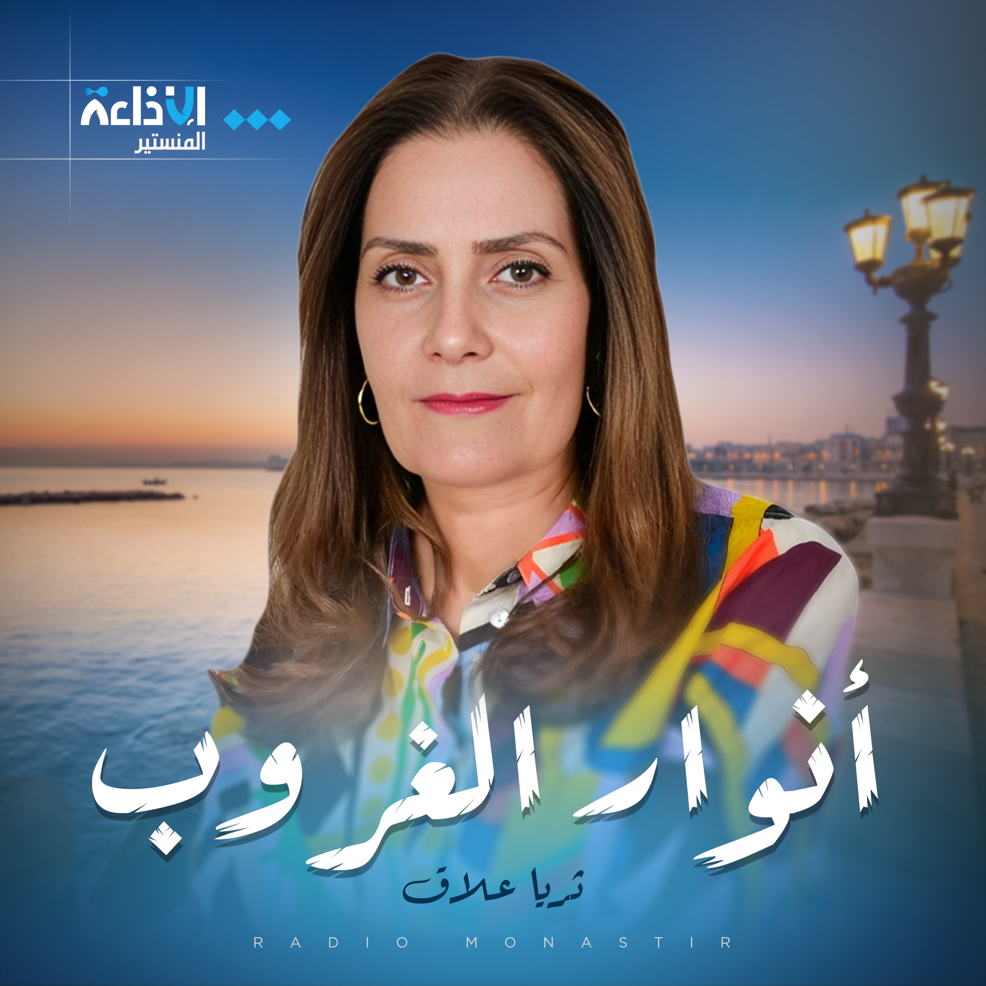 أنوار الغروب