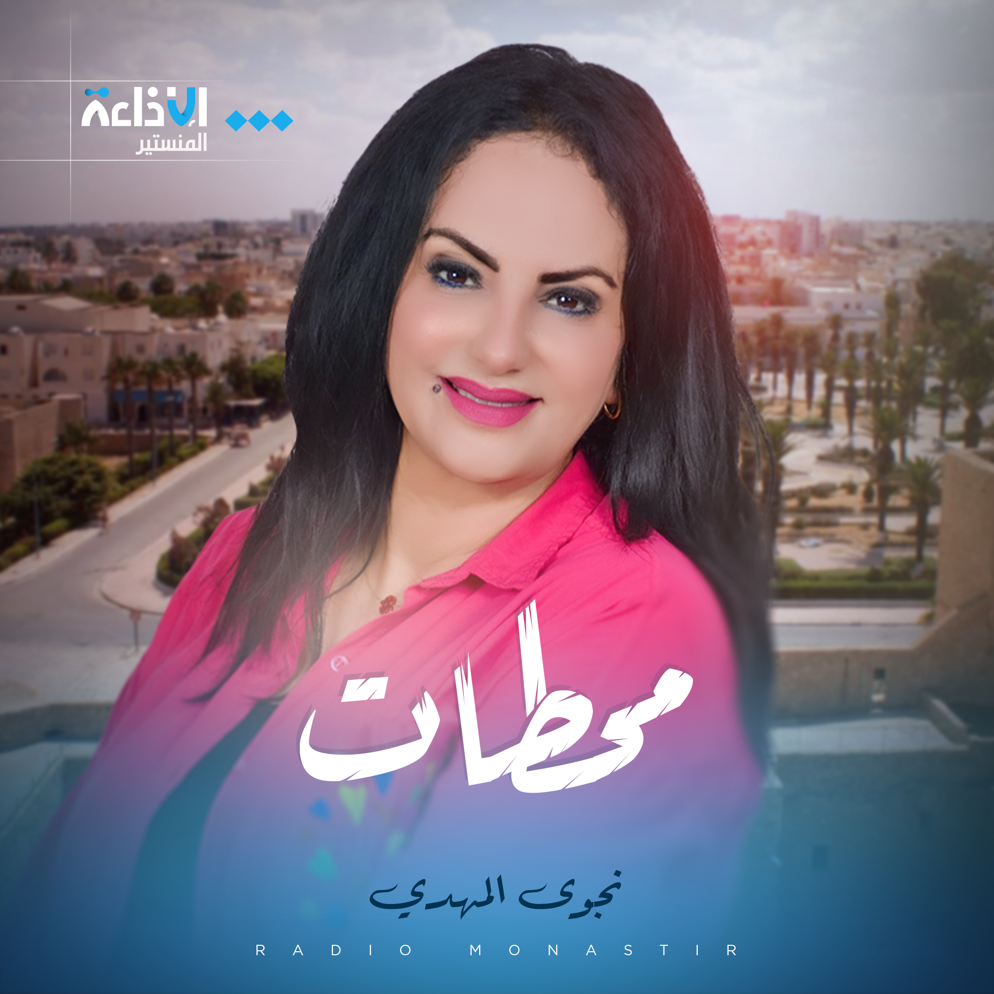محطّات