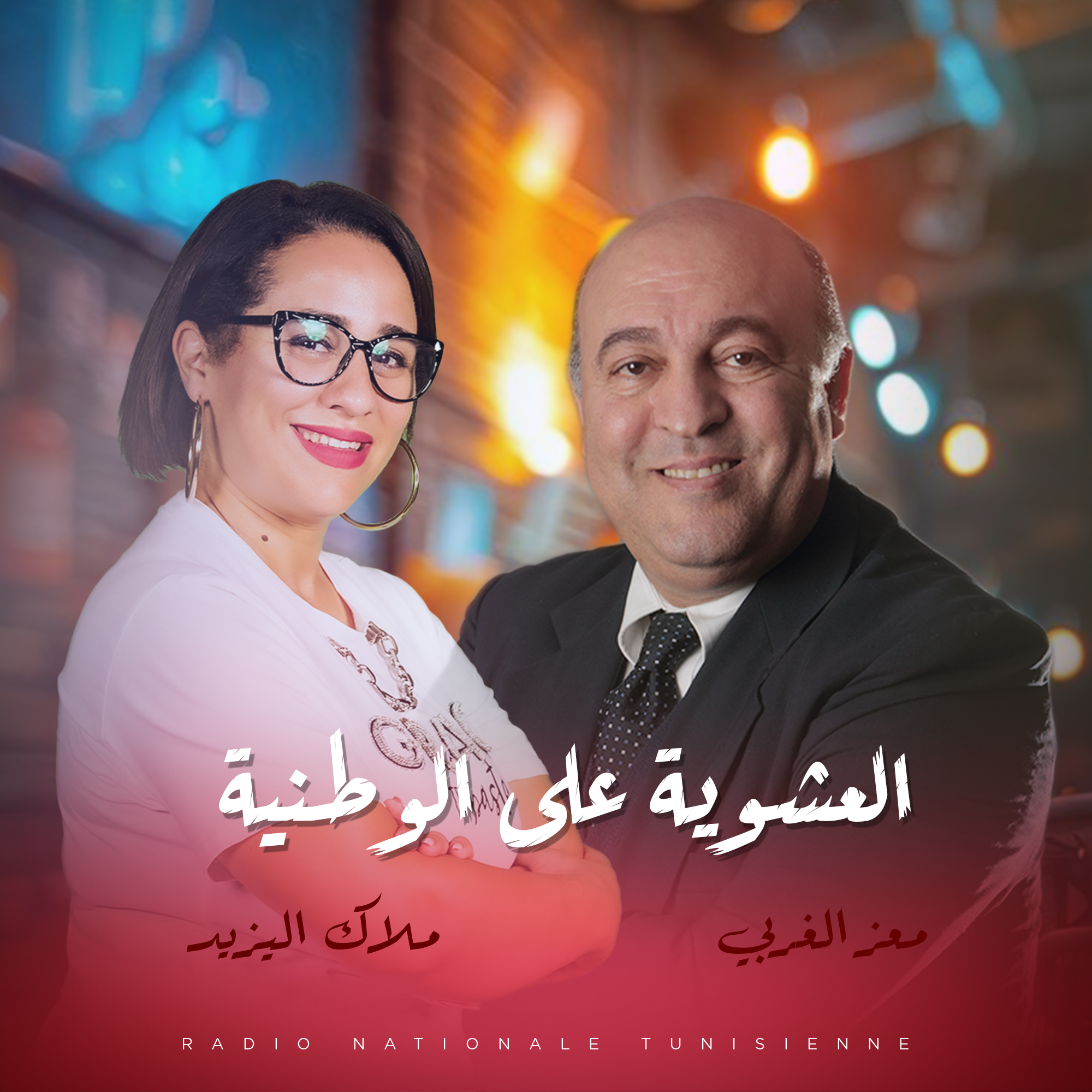 العشوية على الوطنية