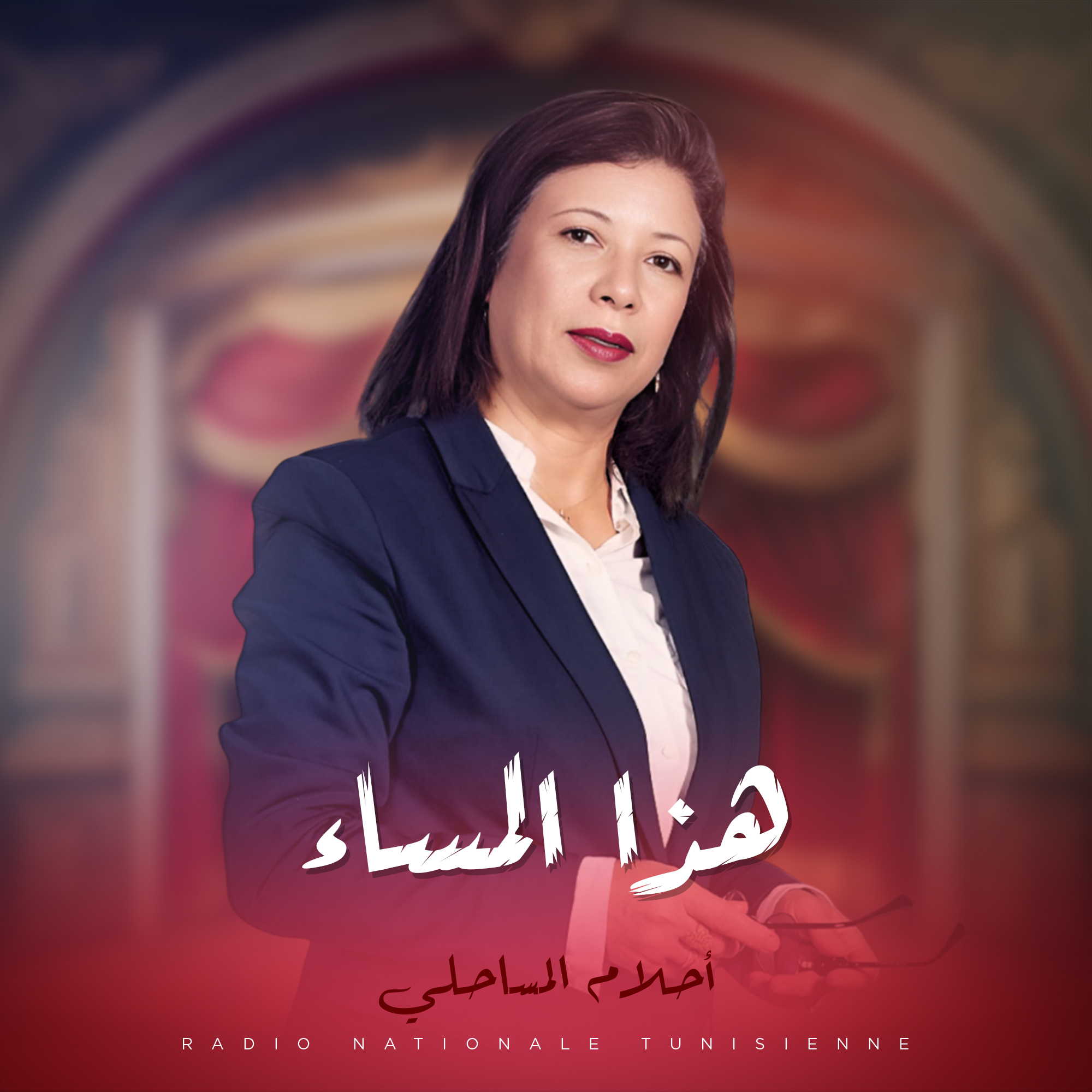 هذا المساء