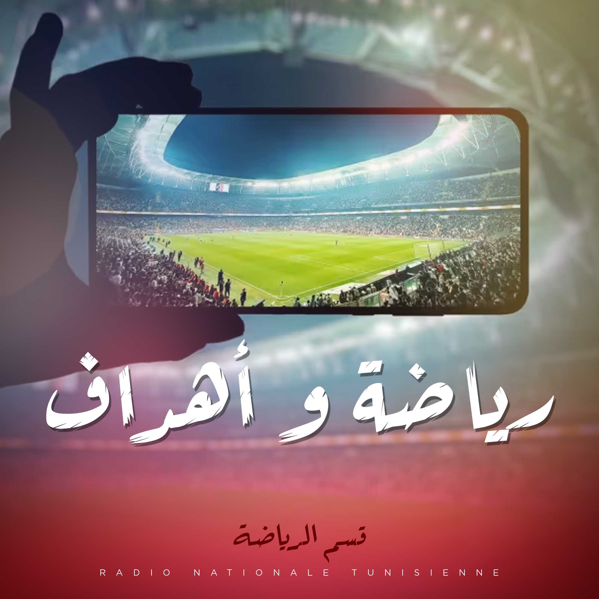 رياضة و أهداف