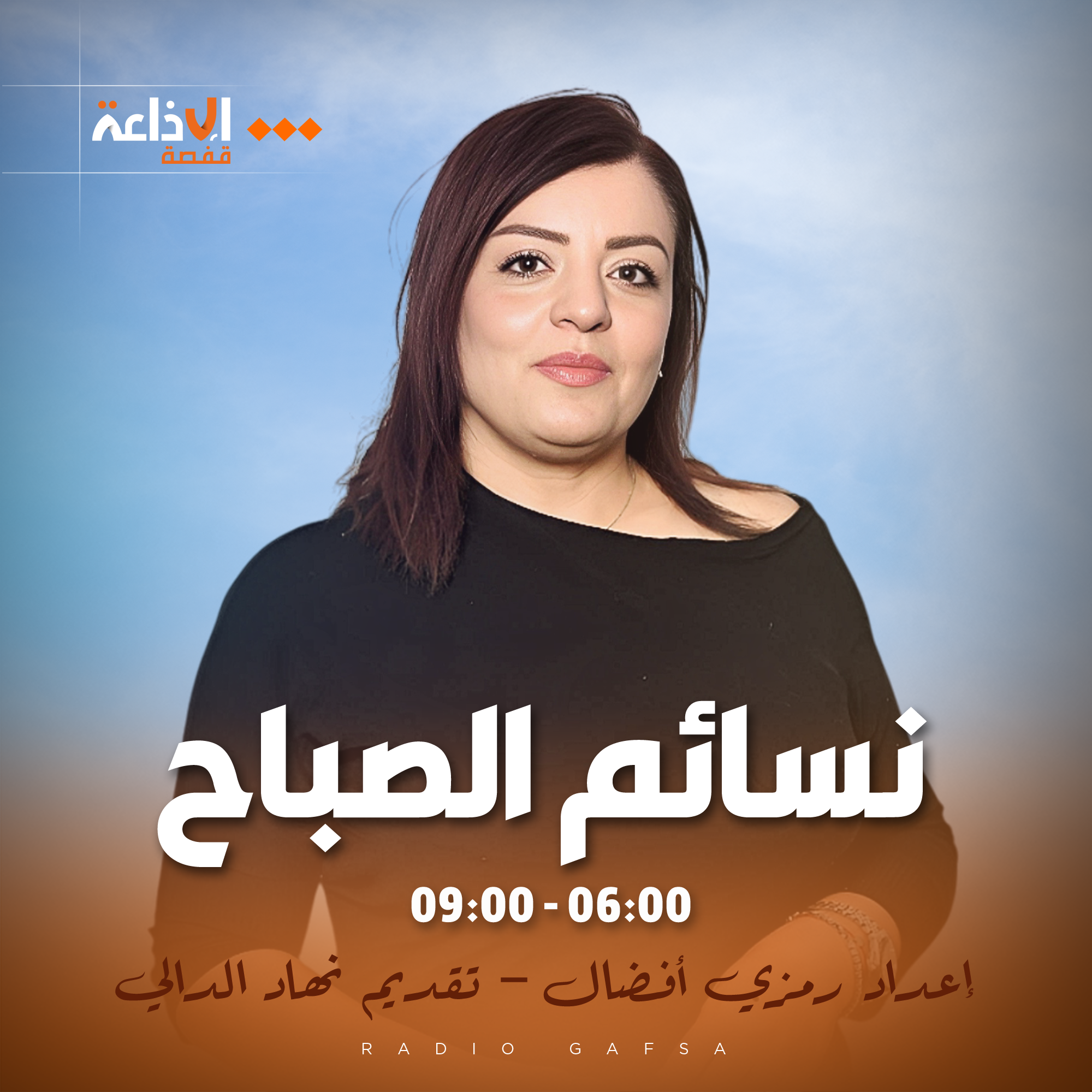 نسائم الصباح