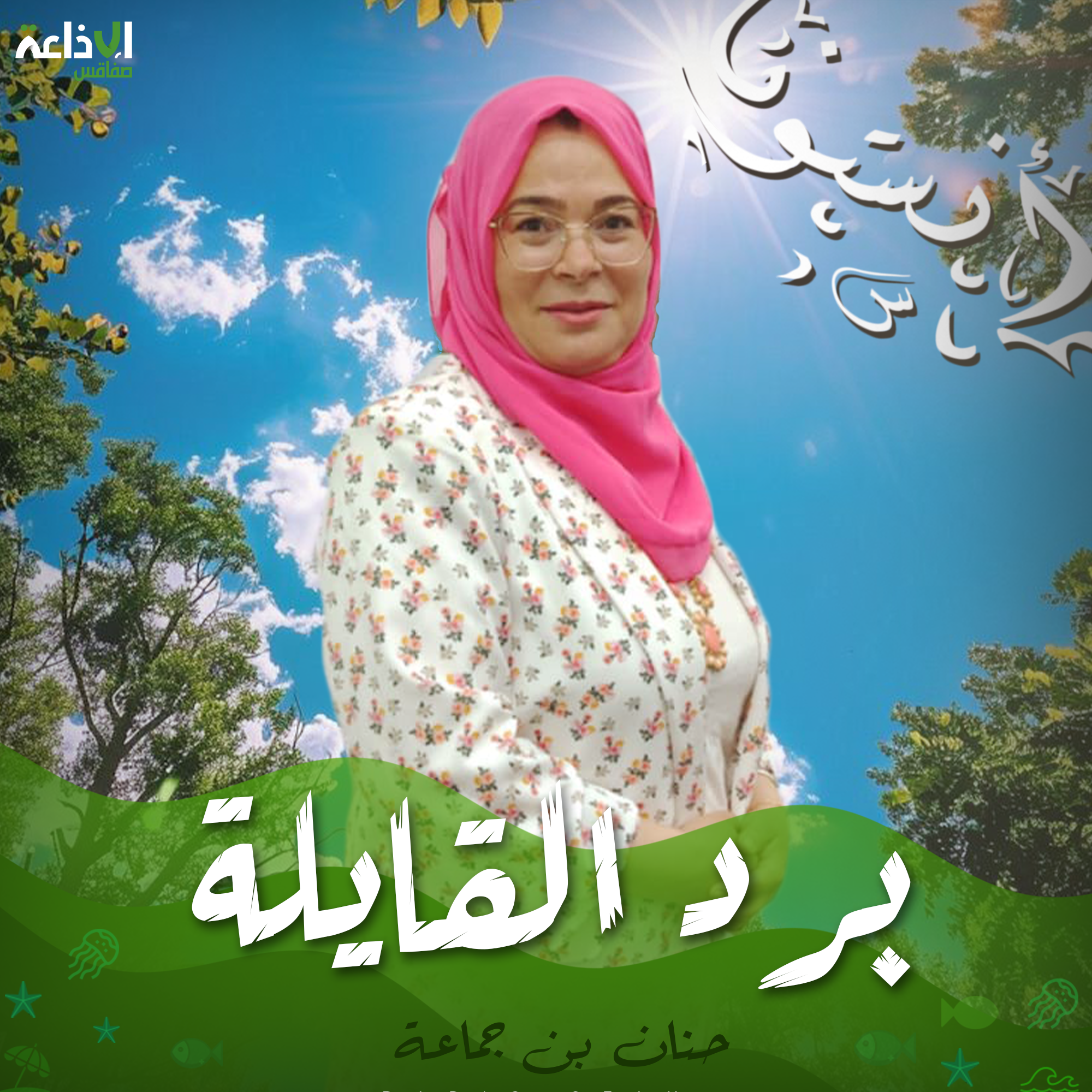 برد القايلة