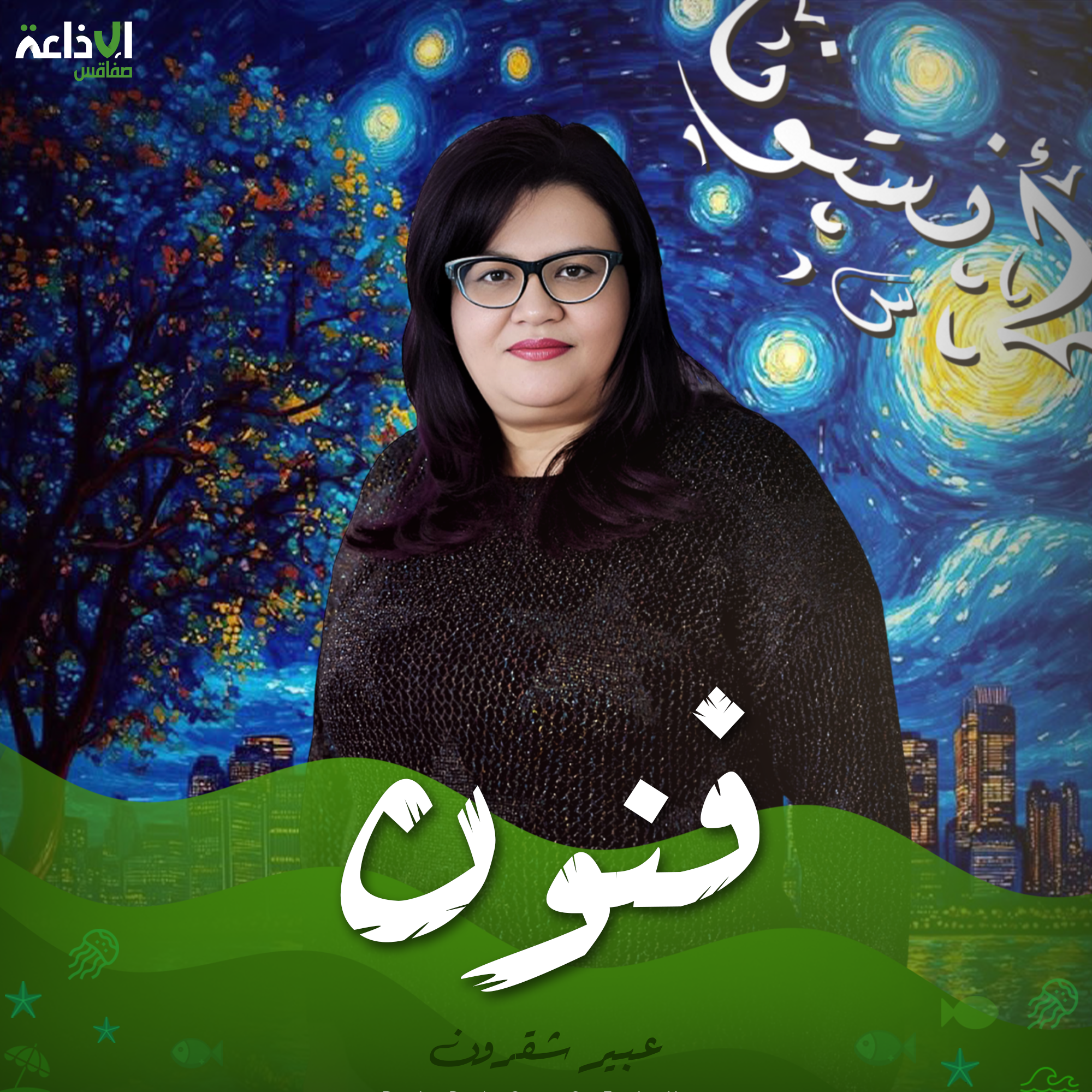فنون 
