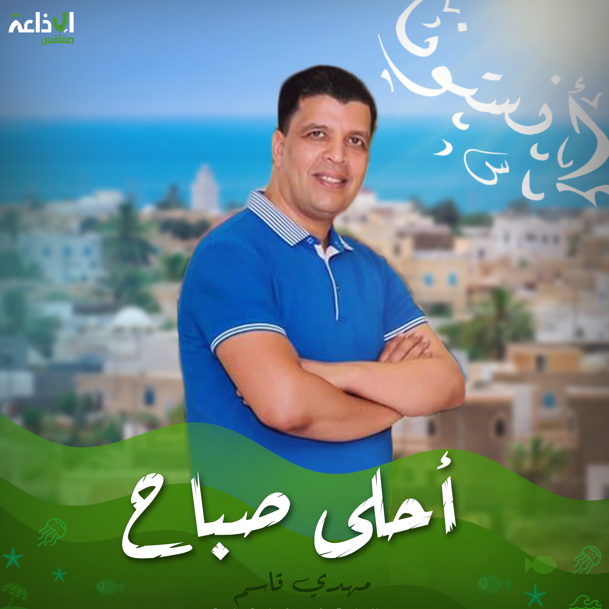 أحلى صباح