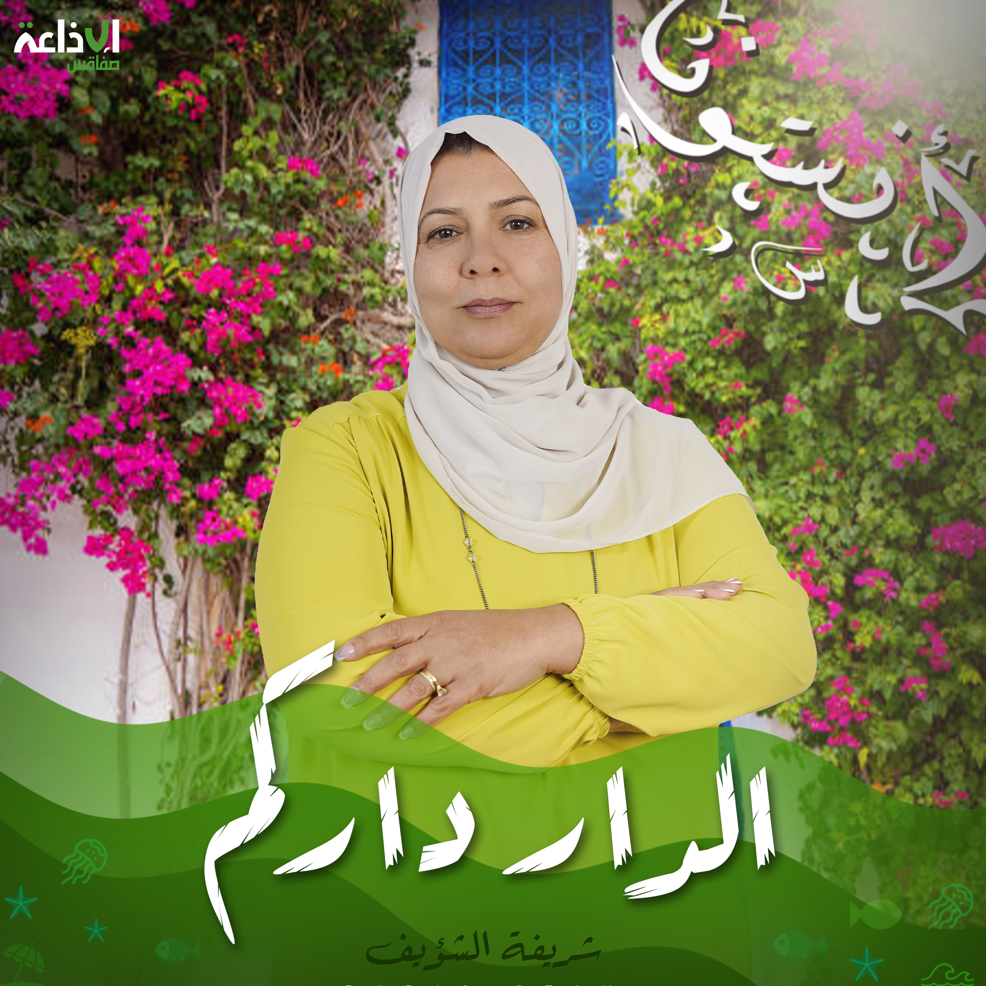 الدار داركم
