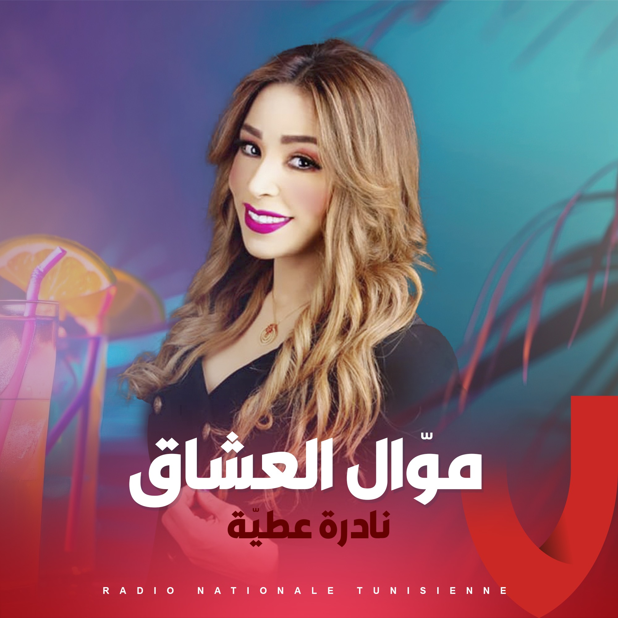 موال العشاق