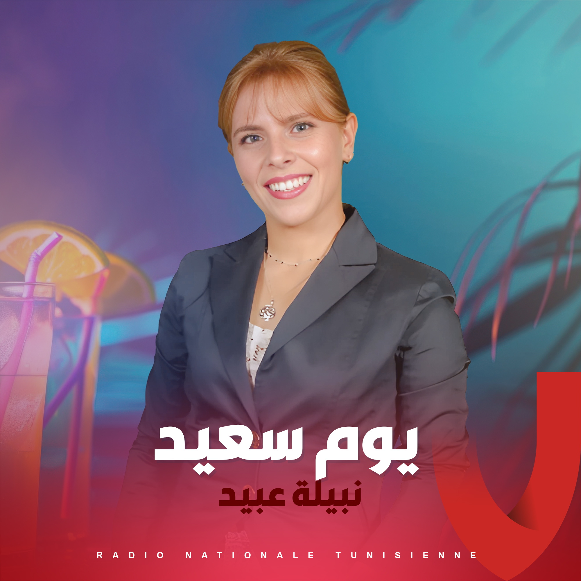 يوم سعيد