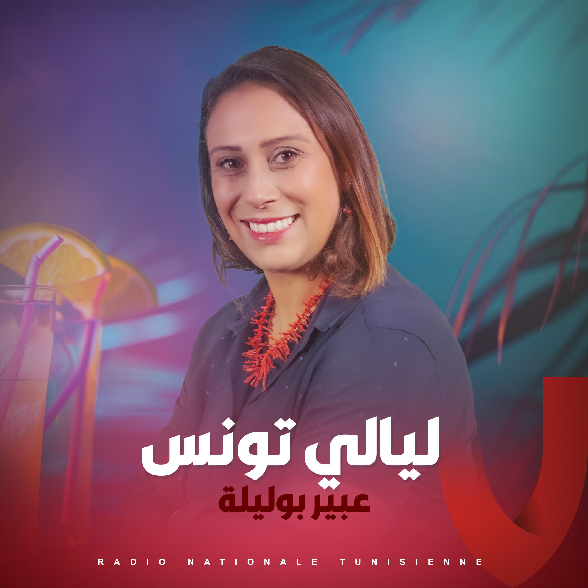 ليالي تونس