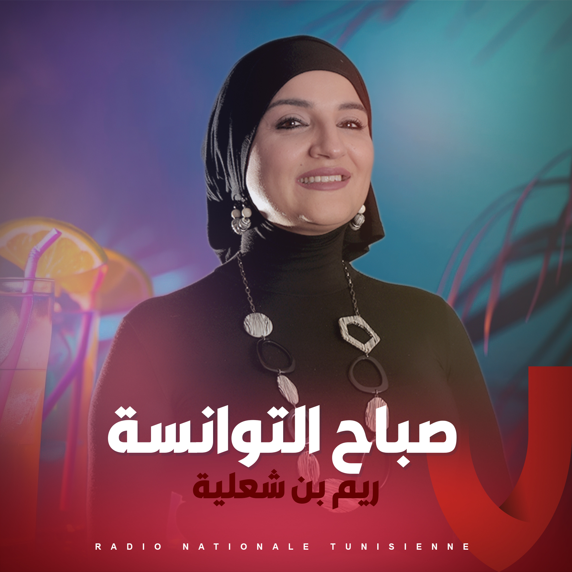 صباح التوانسة