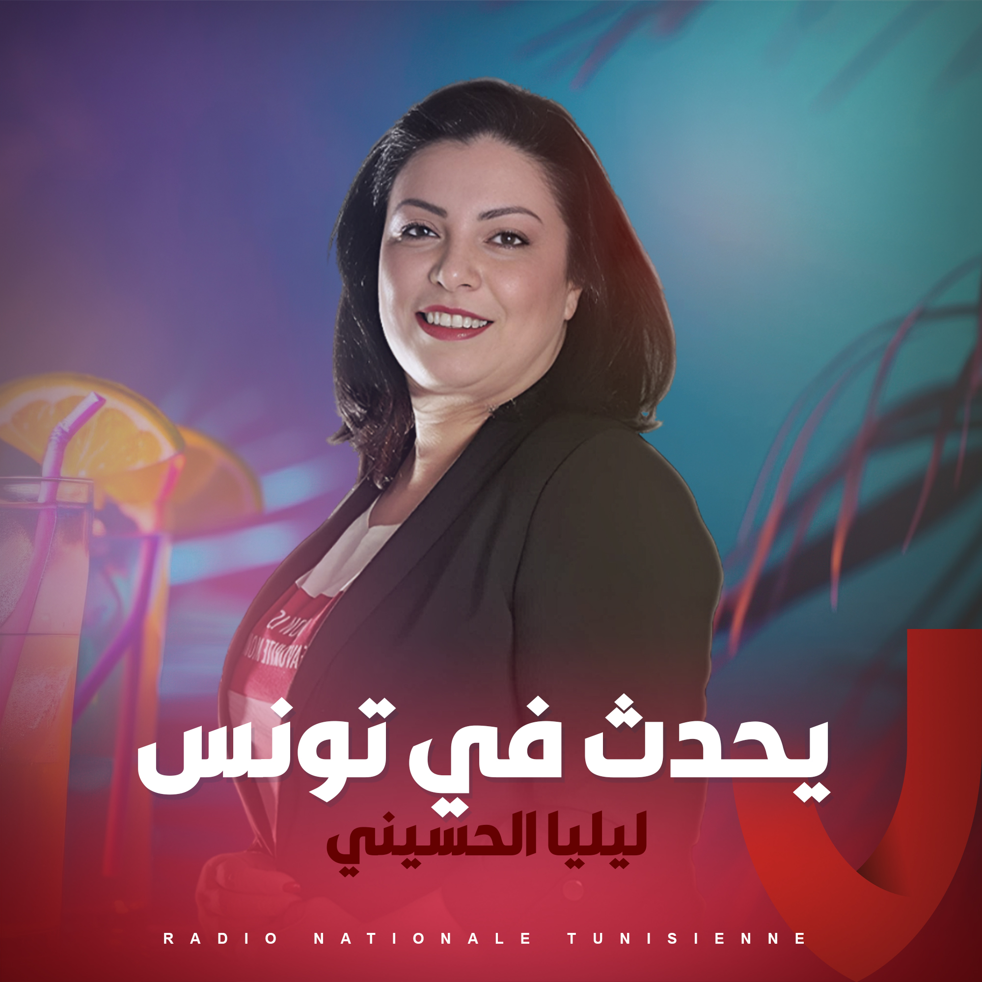يحدث في تونس