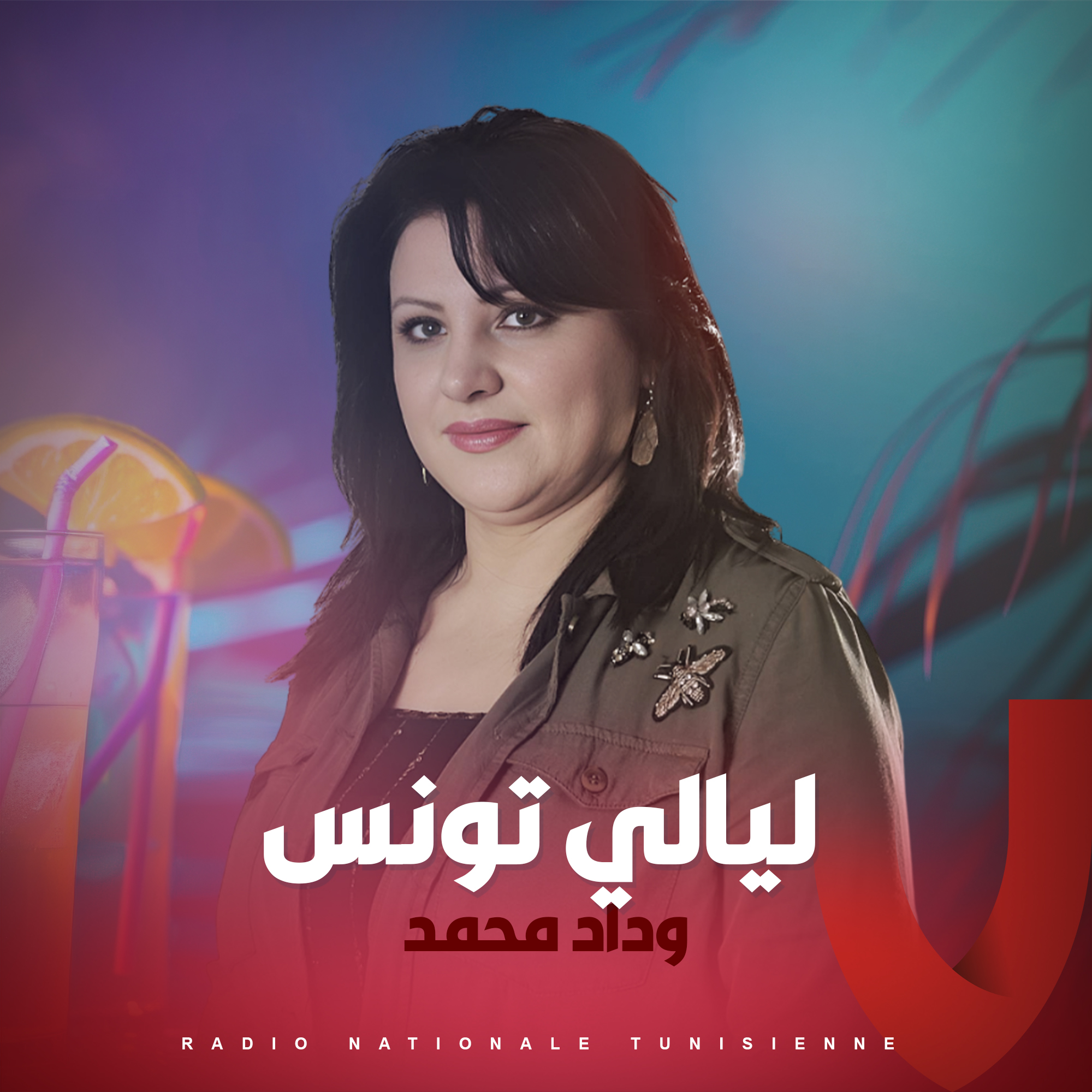 ليالي تونس